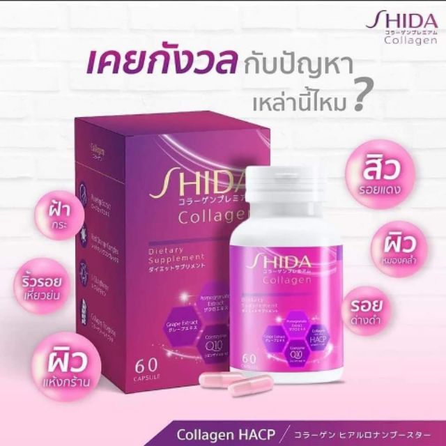 shida-collagen-hacp-ชิดะ-คอลลาเจน