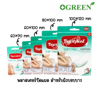 ภาพหน้าปกสินค้าTigerplast Soft Pad พลาสเตอร์ปิดแผลชนิดผ้าก๊อซ ที่เกี่ยวข้อง