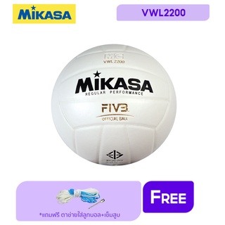 ราคาMIKASA มิกาซ่า วอลเลย์บอลหนัง Volleyball PU VWL2200 (770) แถมฟรี ตาข่ายใส่ลูกฟุตบอล +เข็มสูบลม