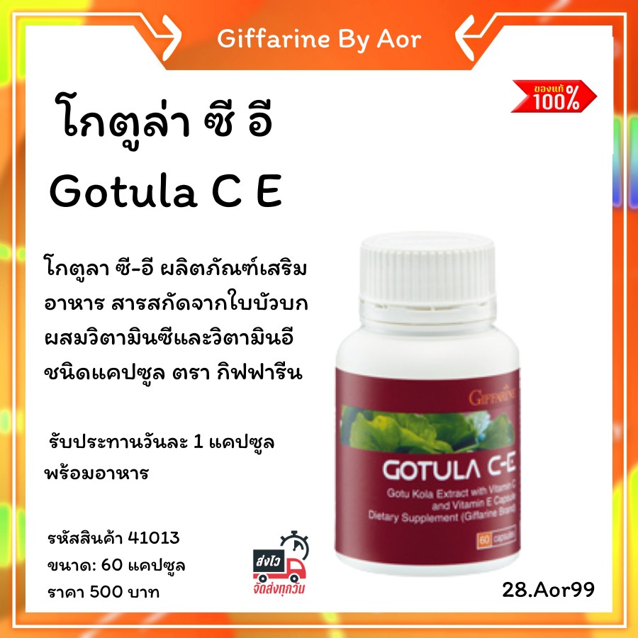 โกตูล่า-ซี-อี-กิฟฟารีน-giffarine-gotula-c-e-ใบบัวบก-อาหารเสริม-สารสกัดจากใบบัวบก-วิตามินซีแ-วิตามินอี