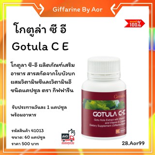 โกตูล่า ซี-อี  กิฟฟารีน Giffarine Gotula C-E  ใบบัวบก อาหารเสริม สารสกัดจากใบบัวบก วิตามินซีแ วิตามินอี