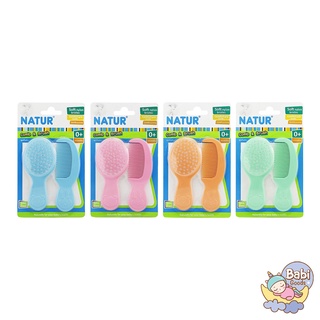 สินค้า Natur ชุดหวีแปรงผมเด็ก เหมาะสำหรับทารกตั้งแต่แรกเกิดขึ้นไป