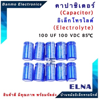 ELNA ตัวเก็บประจุไฟฟ้า คาปาซิเตอร์ Capacitor 100uF 100VDC 85 C ขนาด 12.5x21.5 มม. ยี่ห้อ ELNA แท้ [1แพ็ค:1...