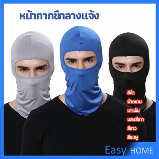 หน้ากากกันฝุ่นและบังแดด กัน UV หน้ากากกันฝุ่นจักรยาน หมวกโม่ง  outdoor riding mask