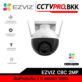 ภาพหน้าปกสินค้าEzviz C8C Wifi และ H8C (C8C ใหม่) กดแพนหมุนได้ บันทึกเสียงได้ ภาพสี 24 ชม. ที่เกี่ยวข้อง