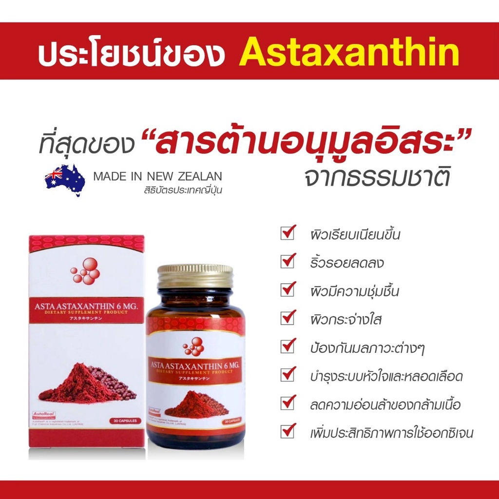 astareal-astaxanthin-1กระปุก-แอสตาแซนทินเกรดพรีเมี่ยม-สารต้านอนุมูลอิสระ