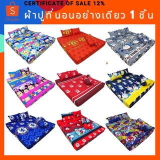 สินค้า ผ้าปูที่นอน(ผ้าปูเดี่ยว)3.5/5/6ฟุต