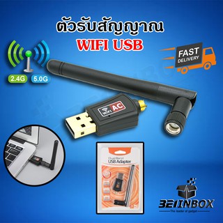 สินค้า WIFI USB ตัวรับสัญญาณ wifi 2.4G + 5G ไวไฟ USB usb wireless wifi dual band