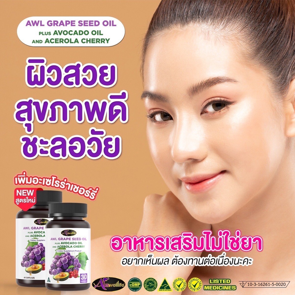 ภาพสินค้าGrapeSeed เมล็ดองุ่นสกัดเข้มข้น ลดเลือนริ้วรอย ฝ้า กระ จุดด่างดำ เส้นเลือดขอด(ส่งฟรี) จากร้าน ninenustore บน Shopee ภาพที่ 6