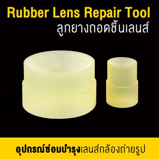 ภาพขนาดย่อของภาพหน้าปกสินค้าอุปกรณ์ถอดเลนส์ ลูกยางถอดชิ้นเลนส์ : Rubber Lens Repair Tool   อุปกรณ์ถอดเลนส์ จากร้าน vissavat บน Shopee ภาพที่ 4