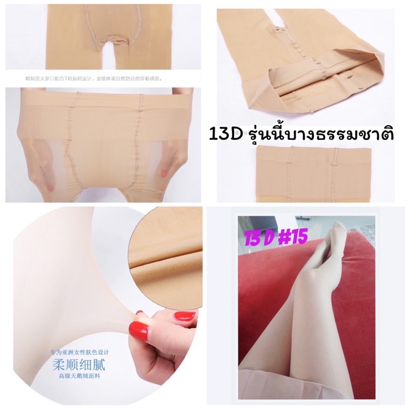 ถุงน่อง13d-zocks-ของแท้ราคาส่งสินค้าแท้จากโรงงานรุ่นนี้มีความบางเป็นธรรมชาติ