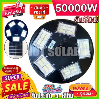 ไฟจานกลม สว่างยันเช้า UFO 50000W 20ช่อง ไฟโซล่าเซลล์ แสงขาว ไฟถนน UFO แสงสีขาวไฟพลังงานแสงอาทิตย์ โคมไฟถนน