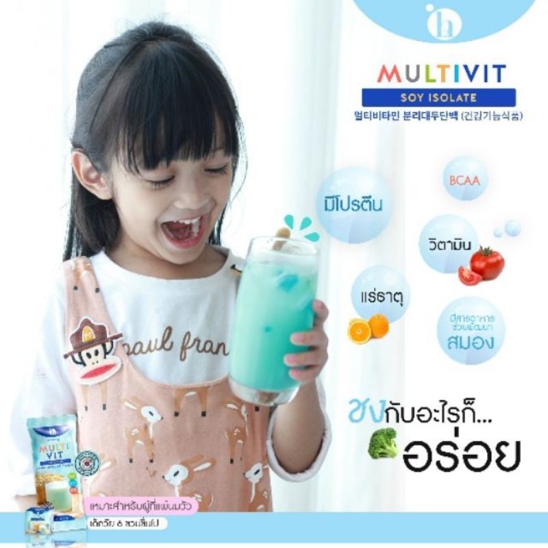 จัดส่งฟรี-multivit-soy-isolate-โปรตีน-1-กล่อง-14-ซอง-ทานเพื่อลดน้ำหนัก-สามารถทานแทนมื้ออาหารได้-แคลอรี่ต่ำ-รสอร่อย