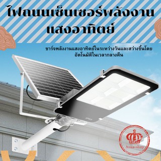 ภาพหน้าปกสินค้า1500W 1800W 2000W ไฟ โซล่าเซลล์ Solar Light LED แสงสีขาว โคมไฟสปอร์ตไลท์ รุ่นใหม่พลังงานแสงอาทิตย์ แยกไฟถนน C1500 ที่เกี่ยวข้อง