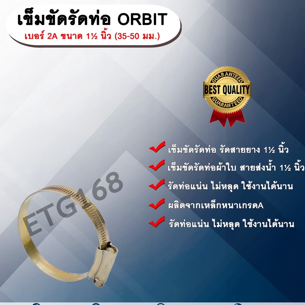 เข็มขัดรัดท่อ-orbit-เบอร์-2a-ขนาด-1-นิ้ว-35-50-มม-เข็มขัดรัดสายยาง-รัดท่อผ้าใบ-รัดสายส่งน้ำ-เหล็กรัดท่อ-เหล็กรัดสาย