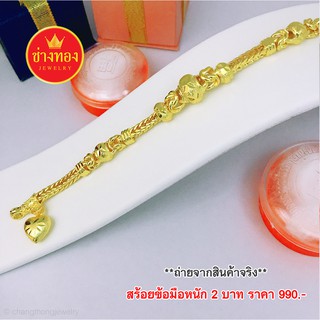 ข้อมือสี่เสาสุโขทัย 2บาท ทองชุบ96.5 ทองคุณภาพดี ทองโคลนนิ่ง ทองไมครอน ทองชุบ  ทองปลอม  เศษทอง ทองไม่ลอกไม่ดำ