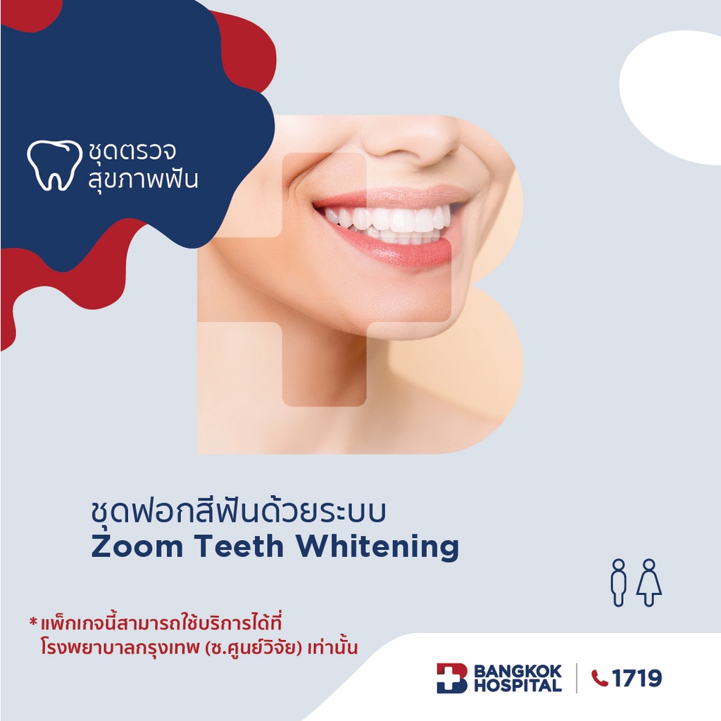 ภาพหน้าปกสินค้าBangkok Hospital ชุดฟอกสีฟันด้วยระบบ Zoom Teeth Whitening