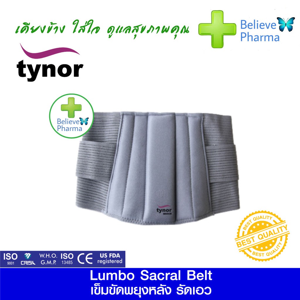 tynor-a-05-เข็มขัดพยุงหลังส่วนล่าง-lumbo-sacral-belt-สินค้าพร้อมส่ง