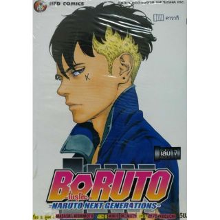 Boruto 1-7 แบบแยกเล่ม