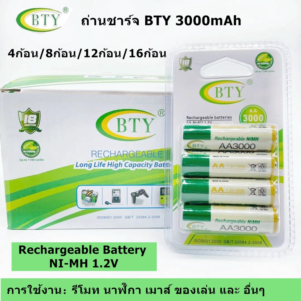 sale-bty-ถ่านชาร์จ-aa-3000-mah-nimh-1-2โวลต์-rechargeable-battery-4ก้อน-8ก้อน-12ก้อน-16ก้อน