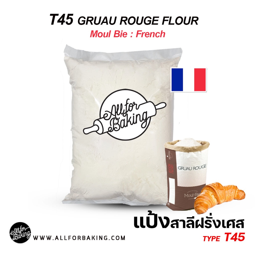 t45-gruau-rouge-flour-แป้งสาลีฝรั่งเศส-t45-ขนาด-เเบ่งขาย-1-kg