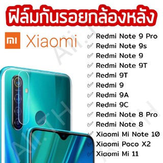 Xiaomi Redmi Note 10/Note 10 Pro/9 Pro/ Note 9s /Redni9/9A/9C/ Note 9/Note 8/Note 8 Pro ฟิล์มกันรอยกล้องหลัง ไฟเบอร์กลาส