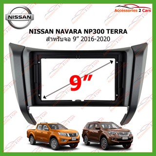 หน้ากากเครื่องเล่นNISSAN NAVARA NP300 TERRA จอandriod 9 นิ้ว  ปี2016-2020 รหัส NI-054N