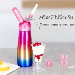 เครื่องตีวิปปิ้งครีม กระบอกวิปปิ้งครีม กระบอกวิปครีม ขวดวิปครีม Cream Whipper 500 ml ขวดทำโฟมวิปครีม