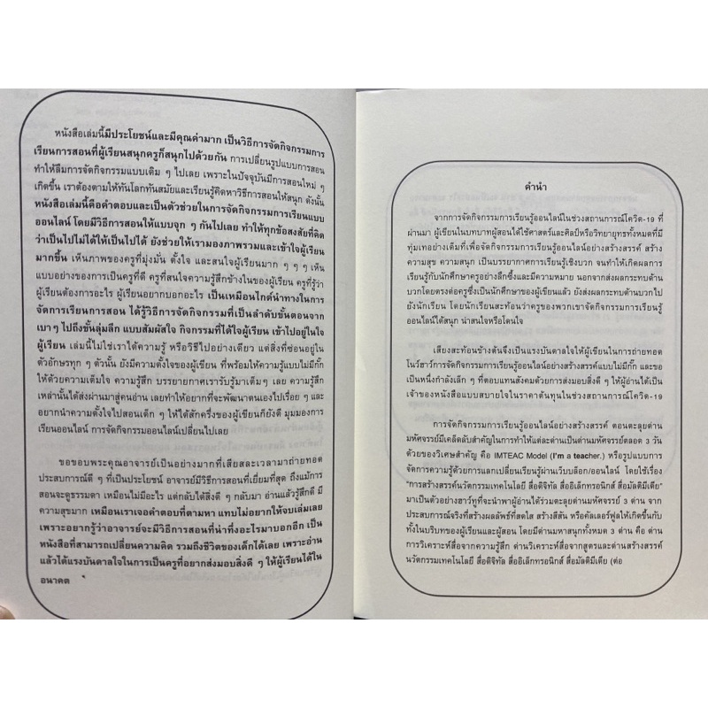 9786165689243-c112-การจัดกิจกรรมการเรียนรู้ออนไลน์อย่างสร้างสรรค์-ตอน-ตะลุยด่านมหัศจรรย์-ชุด-ครูผู้สร้างแรงบันดาลใจ