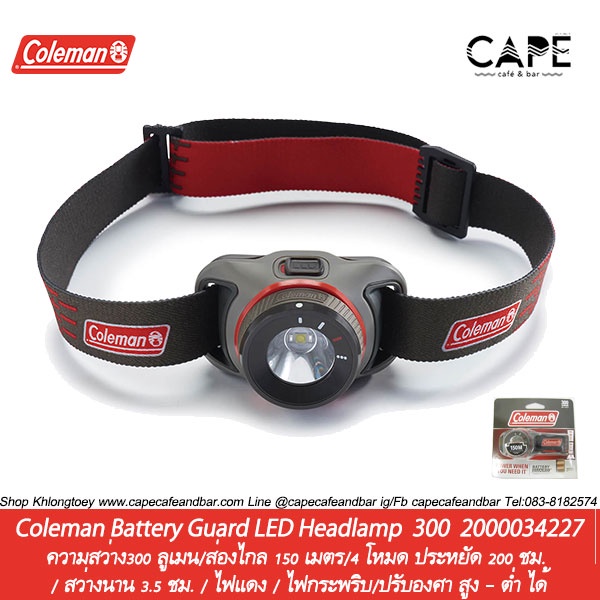 coleman-battery-guard-led-headlamp-200-300-โคลแมน-ไฟคาดหัวแอลอีดี-รุ่น-200-300-พร้อมถ่าน-2000034225-2000034227
