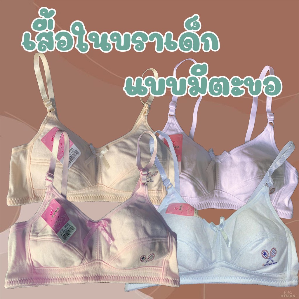 เสื้อในเด็ก-รุ่น8802-ลายไม้แบด-มีตะขอหลัง-เสื้อในเด็กคัพเอ-ชุดชั้นในไม่มีโครง-first-bra-พร้อมส่งในไทย