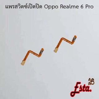 แพรเปิดปิด [On/Off] Oppo Realme 6,Realme 6i,Realme 6 Pro,Realme 7 4G,Realme 7 5G,Realme 8 5G