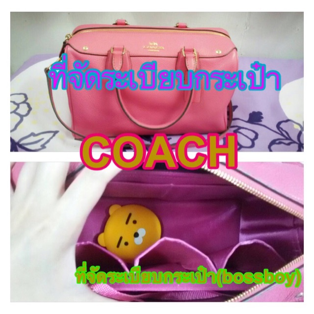 ที่จัดระเบียบกระเป๋า-coach