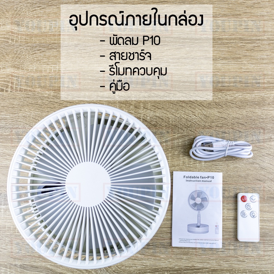 ภาพหน้าปกสินค้าพัดลมพับได้ ไร้สาย P10/P10S Fan พร้อมริโมท ฐานหมุนได้ 10800mah พร้อมรีโมท 5ใบพัด ลมแรงเสียงเบา ปรับได้ 4 ระดับ จากร้าน youpinthai บน Shopee