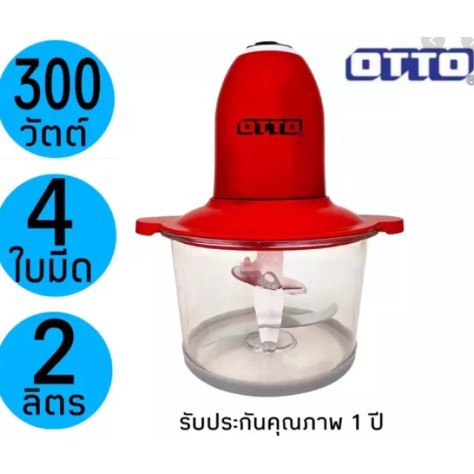 otto-เครื่องบดสับ-รุ่น-cp-391-ใบมีด-4-ใบทำจากสแตนเลส-ความจุโถ-2-ลิตร-กำลังไฟ-300-วัตต์