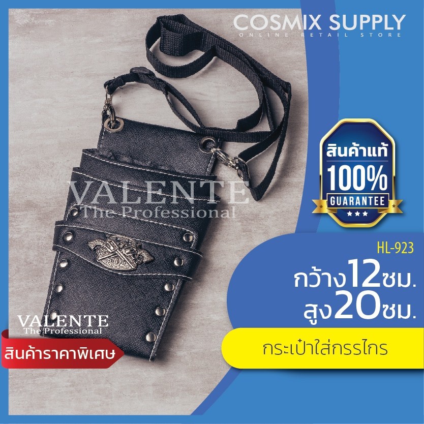 กระเป๋าใส่กรรไกร-hl923-กระเป๋า-ใส่-กรรไกร-ทำจากวัสดุ-อย่างดี-valente-สำหรับช่าง-ทำผม-ตัดผม