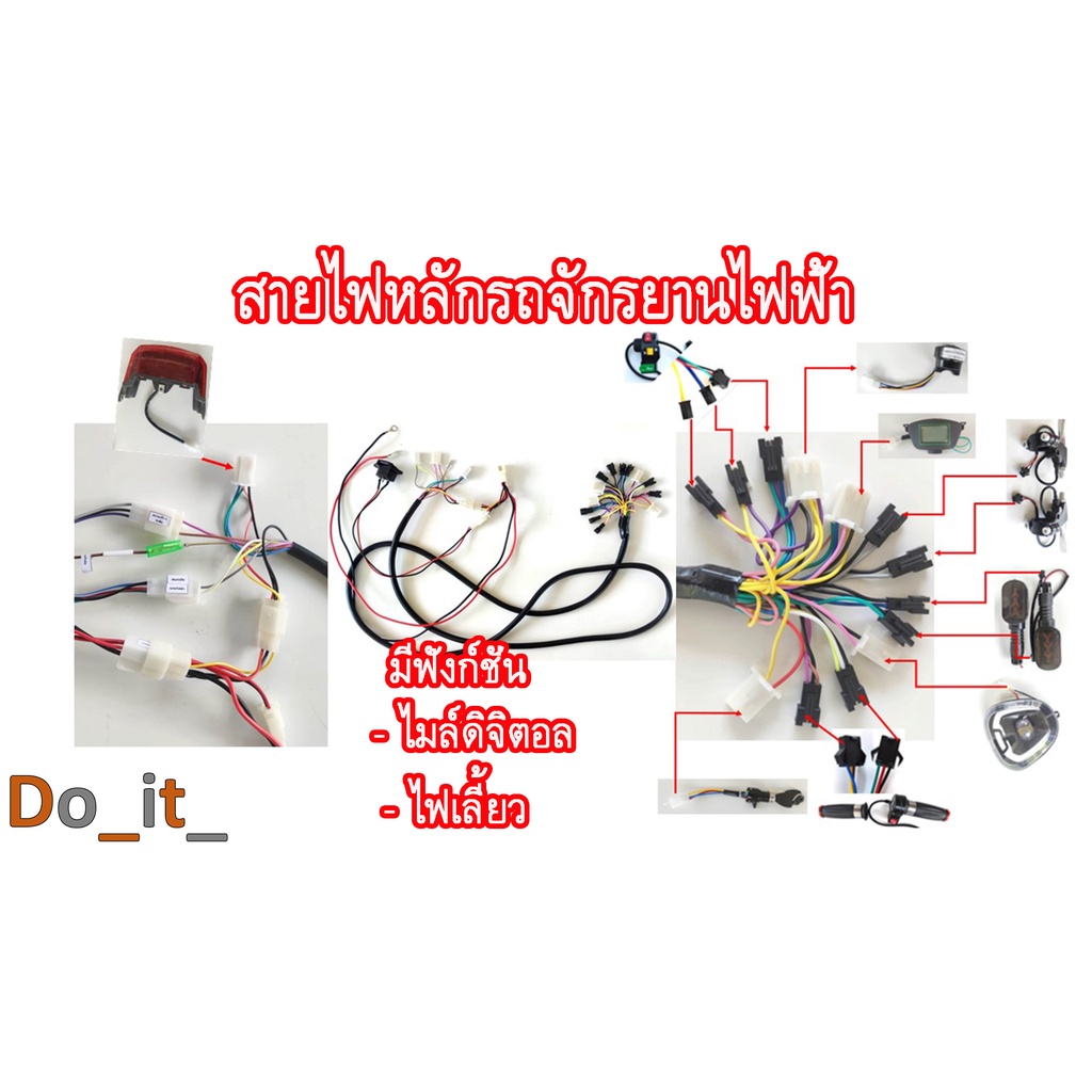 สายไฟหลักรถจักรยานไฟฟ้า-มีฟังก์ชั่นไมล์ดิจิตอล-ไฟเลี้ยว