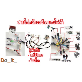 สายไฟหลักรถจักรยานไฟฟ้า มีฟังก์ชั่นไมล์ดิจิตอล,ไฟเลี้ยว