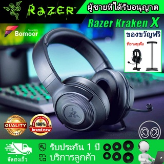 [ร้านค้าในพื้นที่] หูฟังเกมมิ่ง Razer Kraken X with Microphone Headphone หูฟังครอบหัว หูฟังครอบหู หูฟังคอมพิวเตอร์