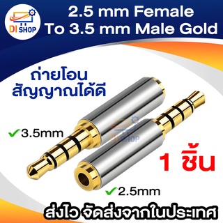 Gold 2.5 mm Female to 3.5 mm Male Audio Stereo Headphone Converter Adapter(Intl)