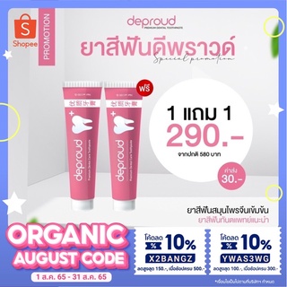 (🦷พร้อมส่ง|ส่งฟรี‼️) ยาสีฟันดีพราวด์ deproud ฟันขาว ขจัดคราบหินปูน ยาสีฟันสมุนไพรจีน 🍃