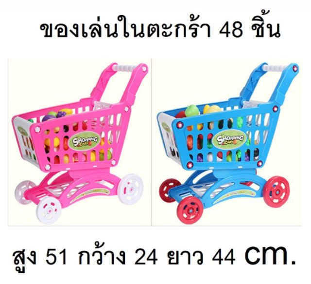 รถเข็นซุปเปอร์มาร์เก็ต-รถเข็นซุปเปอร์-ชุดรถเข็น-home-supermarket-คันใหญ่พร้อมอุปกรณ์-5455-56