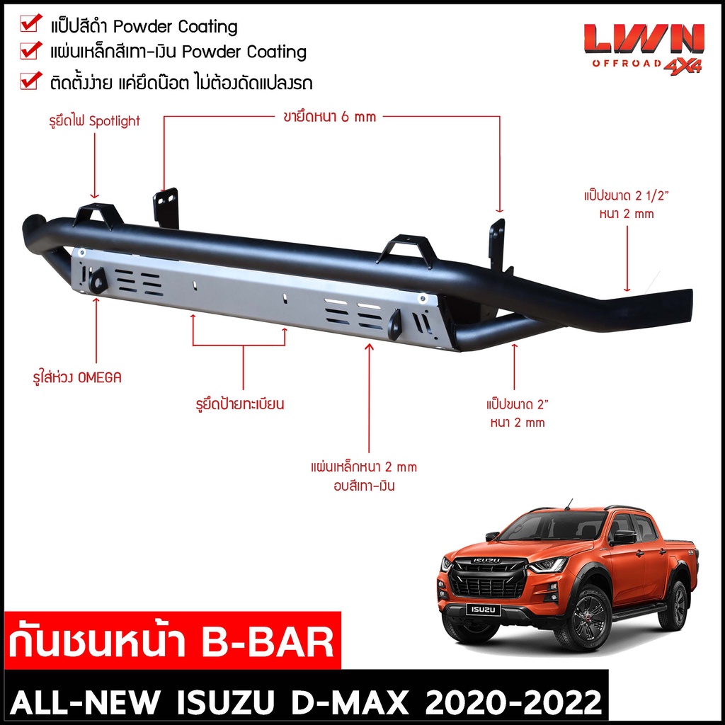 กันชนหน้าออฟโรด-dmax-2020-2022-กันชนหน้าเหล็กเสริม-อีซูซุ-ดีแมกซ์-vcross-กันชน-off-road-กันชนหน้าเหล็ก-lwn4x4