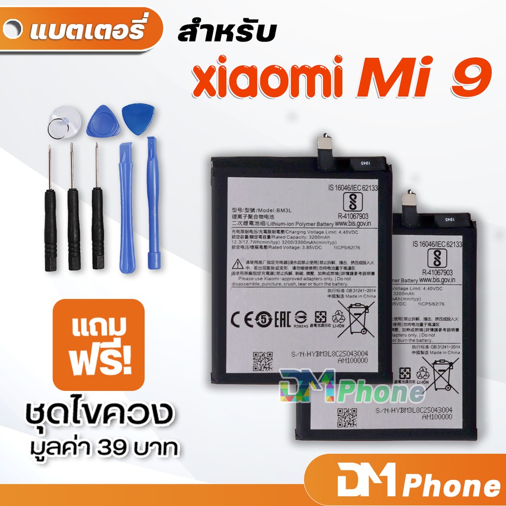 dm-phone-แบตเตอรี่-สำหรับ-xiaomi-9-mi-9-model-bm3l-battery-mi9-ราคาขายส่ง-มีประกัน-6-เดือน