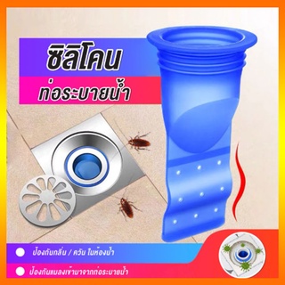 ซิลิโคนท่อระบายน้ำA1700 ซิลิโคนกันกลิ่น กันแมลง สีน้ำเงินดับกลิ่นห้องน้ำห้องครัว ท่อระบายน้ำ ซิลิโคนกันกลิ่น