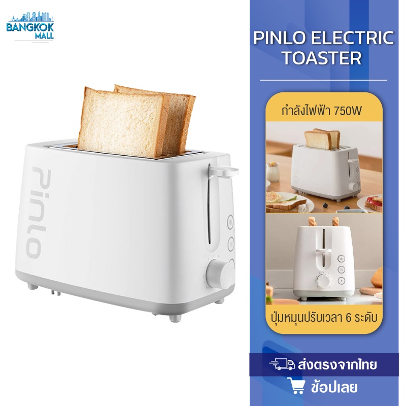 ราคาและรีวิวXiaomi Youpin pinlo electric toaster เครื่องปิ้งขนมปัง เครื่องปิ้งไฟฟ้ เครื่องปิ้งปัง เตาปิ้งไฟฟ้าขนมปังปิ้ง