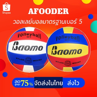 วอลเลย์บอลมืออาชีพ PVCหนังนุ่ม เบอร์ 5  Volleyball สำหรับเกม การแข่งขัน ทดสอบ ความบันเทิง การฝึกอบรม