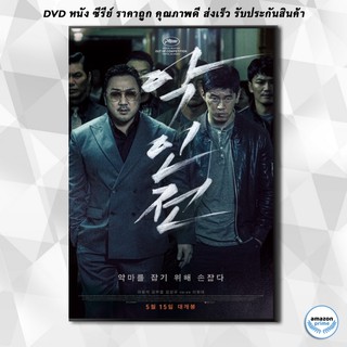 ดีวีดี The Gangster, The Cop, The Devil (2019) (BM) DVD 1 แผ่น