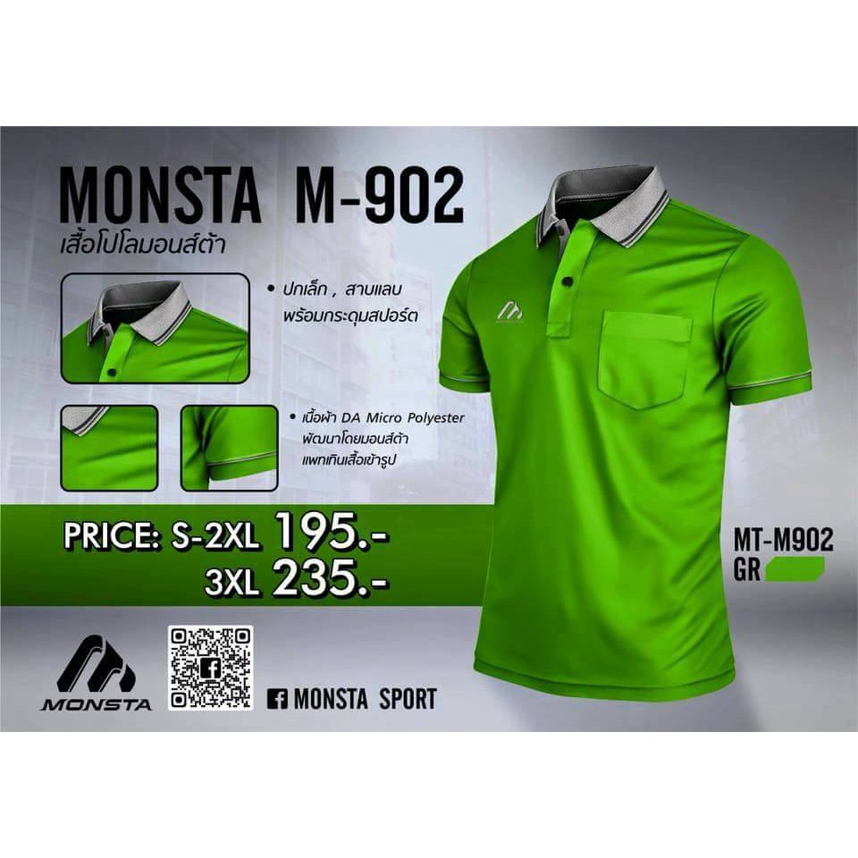 เสื้อโปโลชาย-monsta-m-902
