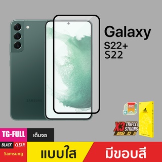 Gorilla X3 Triple Strong ฟิล์มกระจกแข็งแกร่งพิเศษเกรดพรีเมี่ยม รองรับ Samsung Galaxy S22/S22Plus(ของแท้100%)